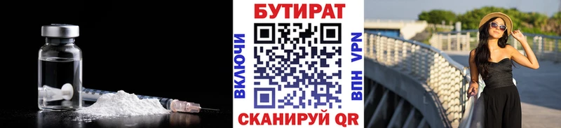 БУТИРАТ 1.4BDO  Купить  Североуральск 
